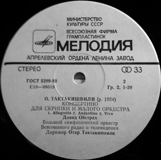 О. ТАКТАКИШВИЛИ (1924)
