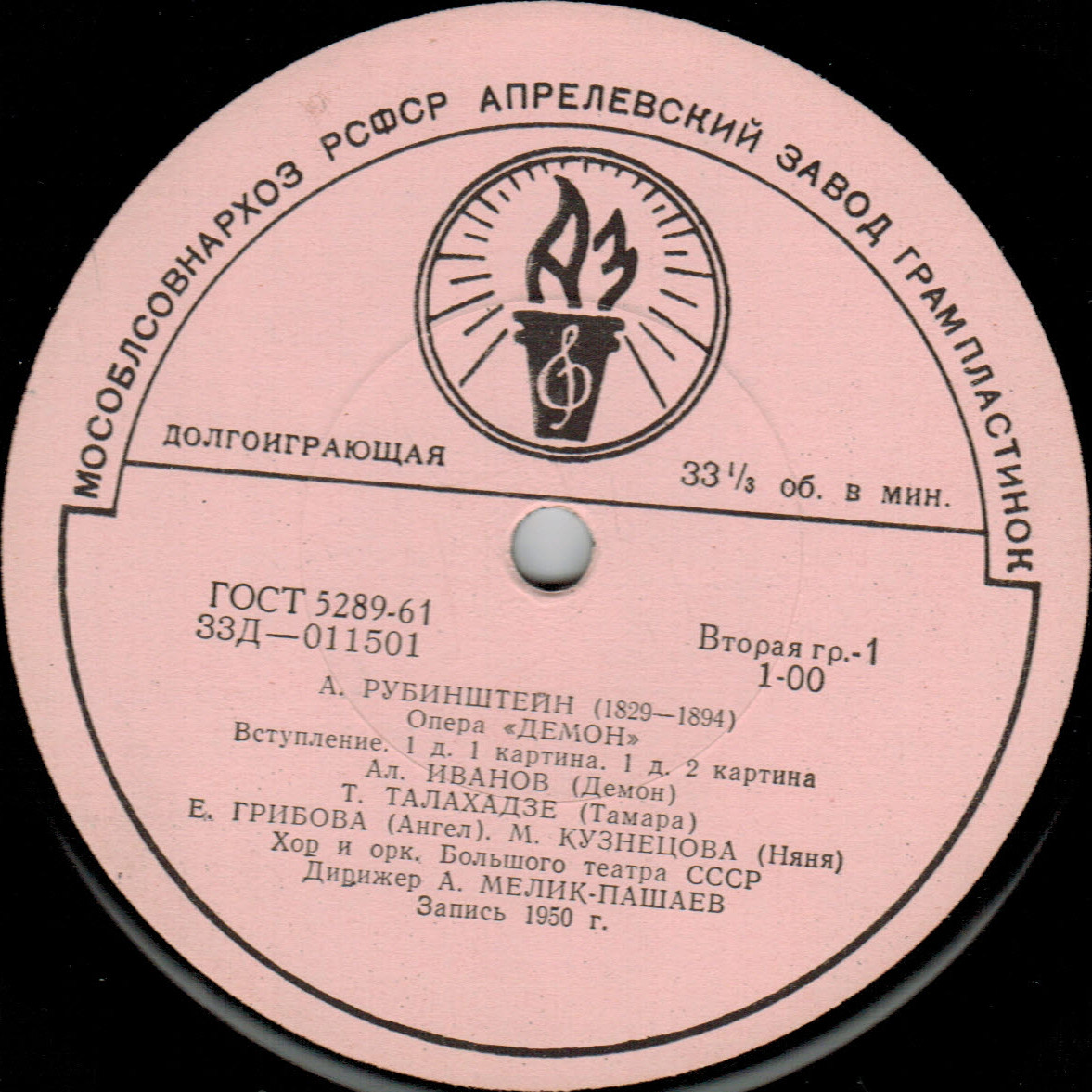 А. РУБИНШТЕЙН (1829–1894): «Демон», опера в 3 действиях с прологом