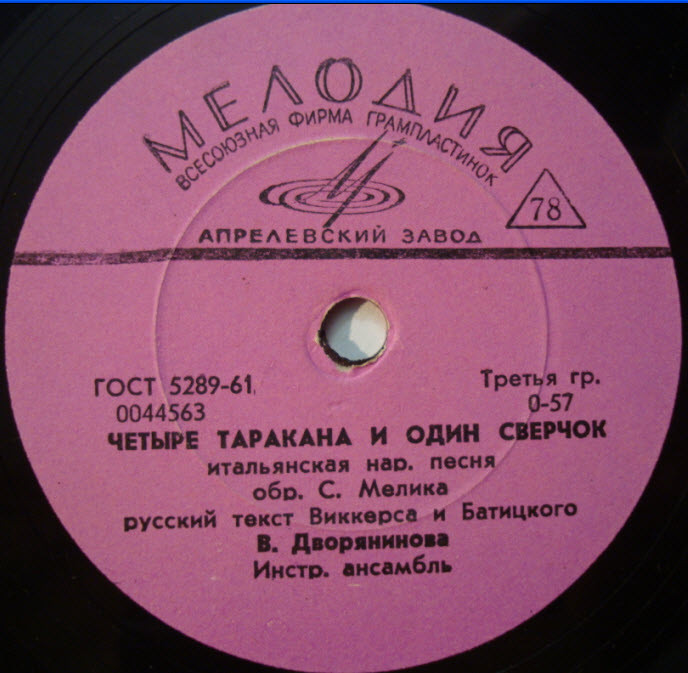 Четыре таракана и один сверчок / Пингвины