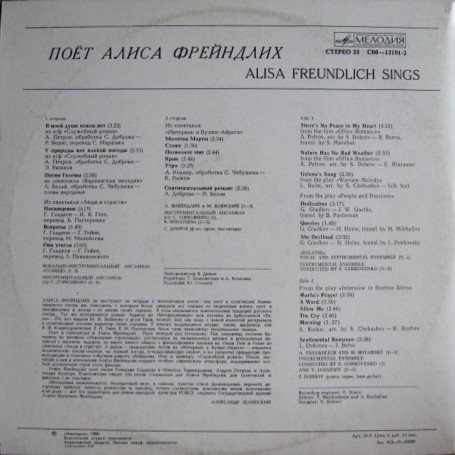 Поет Алиса Фрейндлих