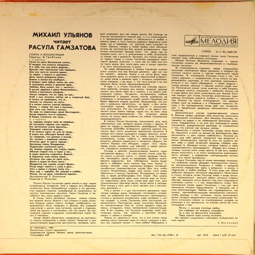 Р. ГАМЗАТОВ (1923): Сонеты и восьмистишия (переводы Н. Гребнева). М. Ульянов