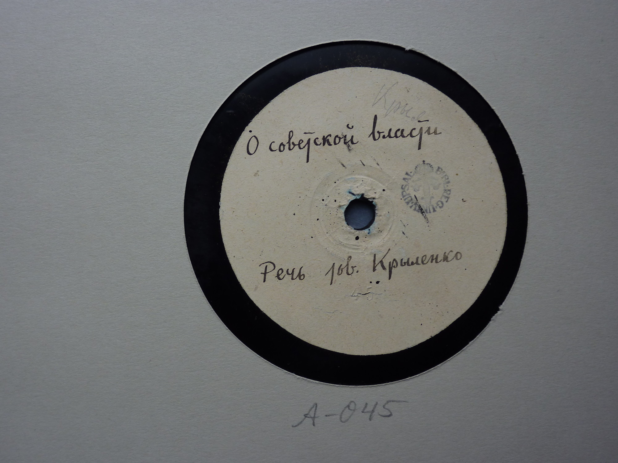 Речь тов. Крыленко - О Советской власти // О пролетарском суде