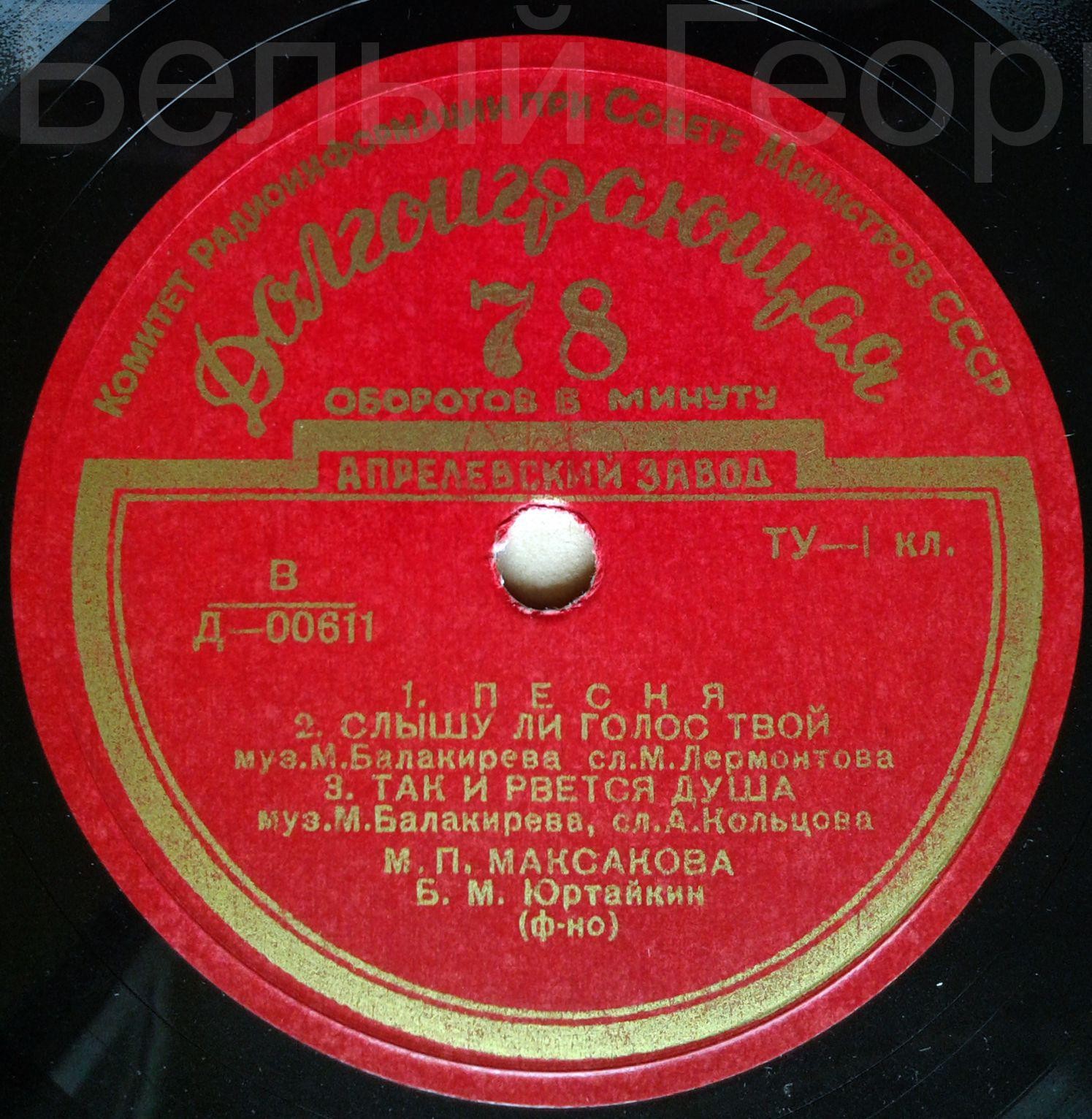 Мария МАКСАКОВА (меццо-сопрано): Романсы М. Балакирева