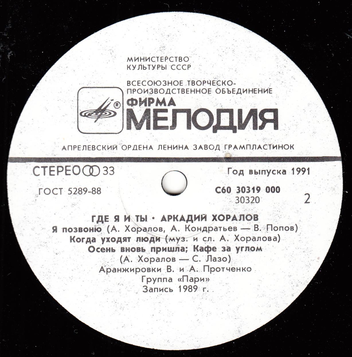 Аркадий ХОРАЛОВ. «Где я и ты»