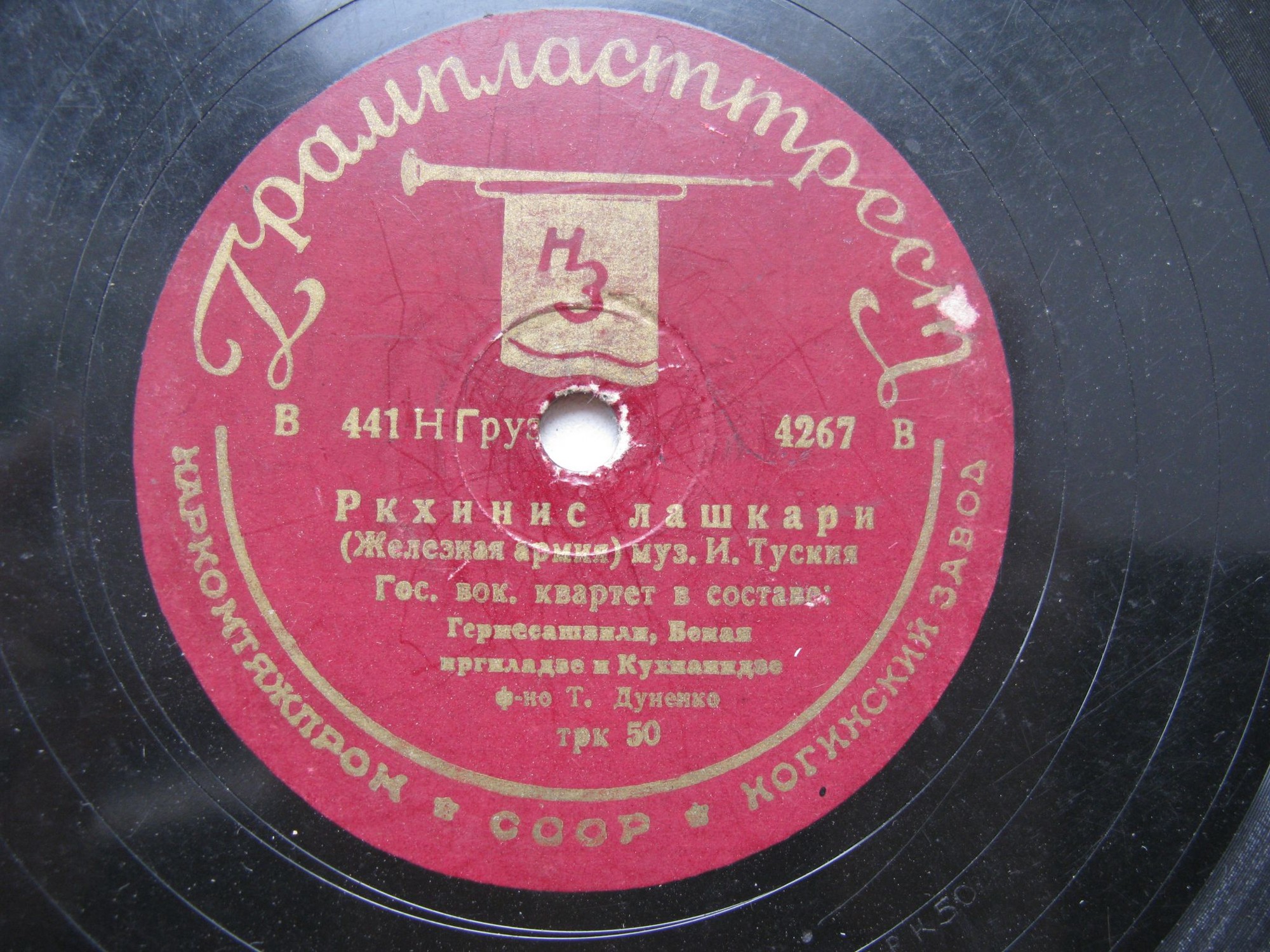 Гос. этнограф. хор Восточн. Грузии - Нетави гого // Гос. вок. квартет - Ркинис лашкари