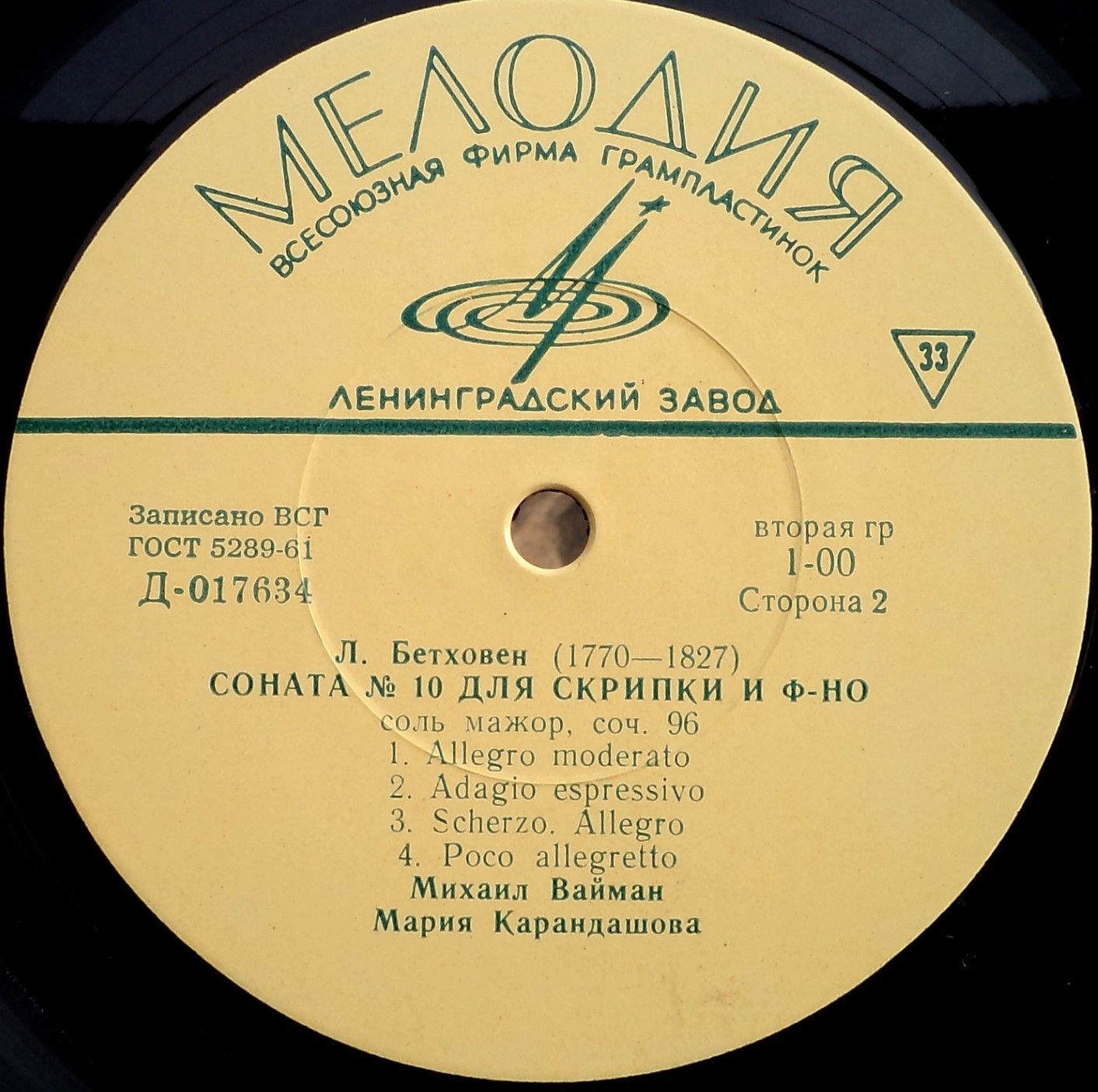 Л. Бетховен: Сонаты № 7, 10  для скрипки и фортепиано (М. Вайман, М. Карандашова)