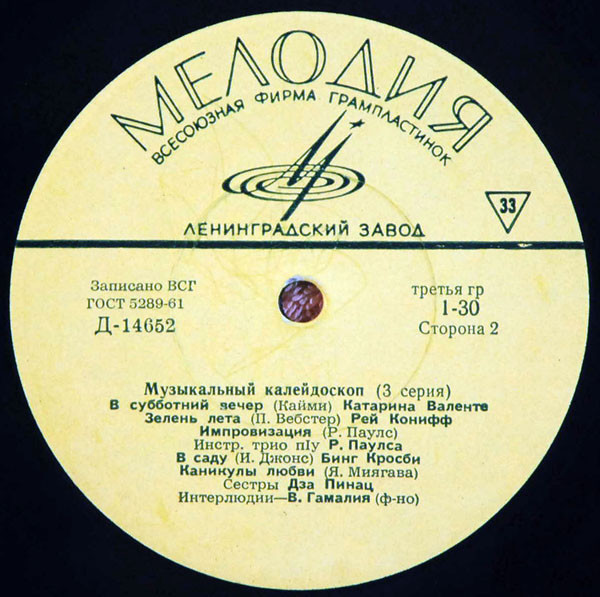 Музыкальный калейдоскоп (3-я серия)