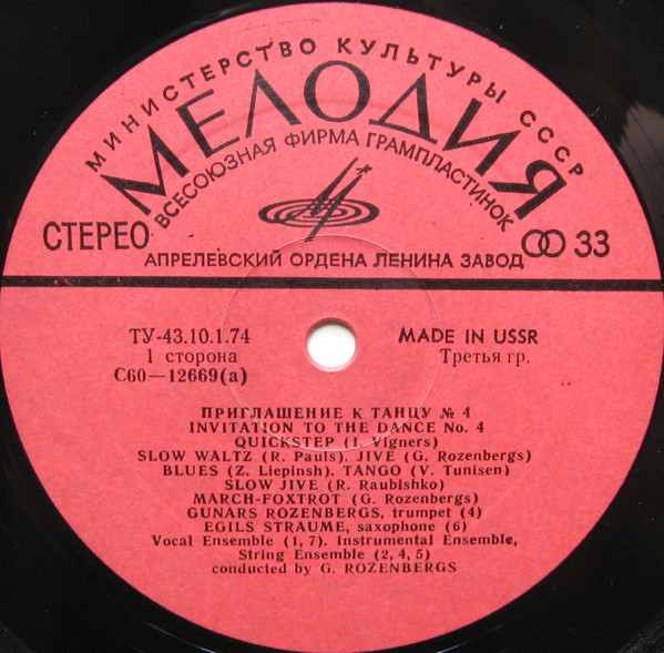 ПРИГЛАШЕНИЕ К ТАНЦУ № 4