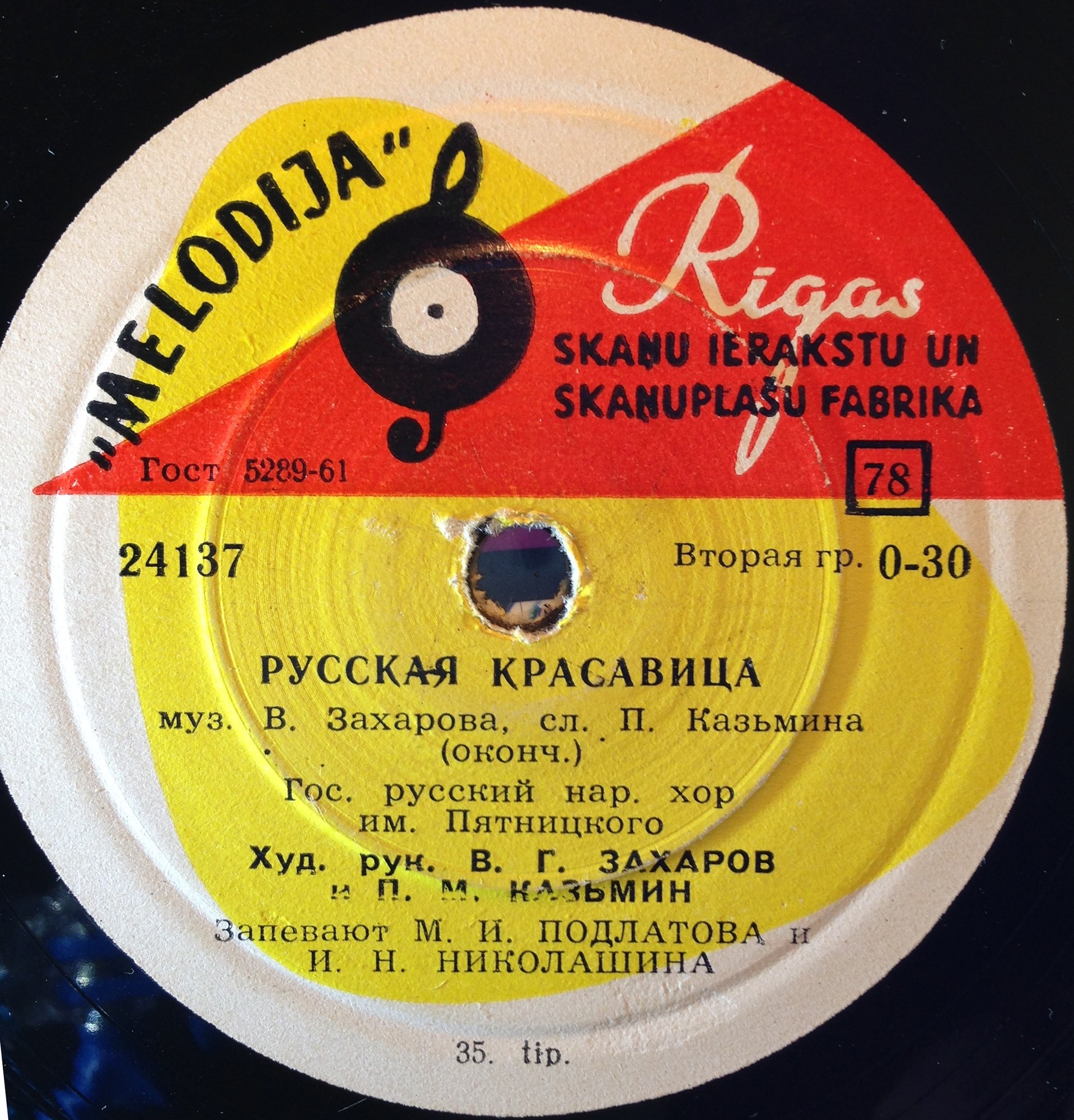 Хор им. Пятницкого - Русская красавица