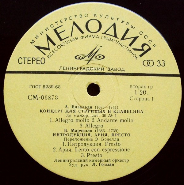 ЛЕНИНГРАДСКИЙ КАМЕРНЫЙ ОРКЕСТР -  Вивальди, Марчелло, Левитин