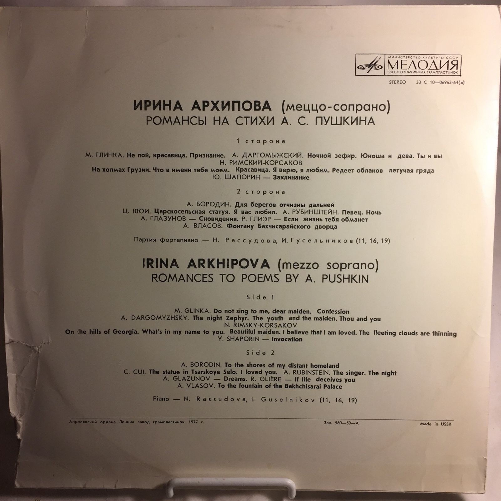 Ирина АРХИПОВА, меццо-сопрано. Романсы на стихи А. Пушкина