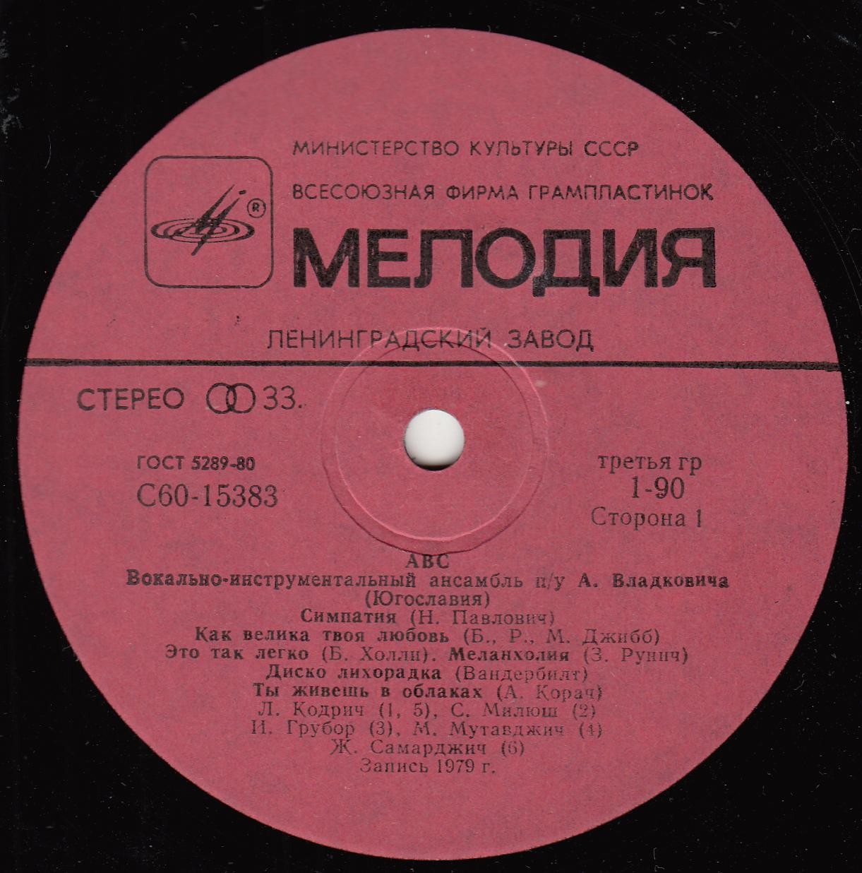 Ансамбль Ангела Владковича «ABC» (Югославия)