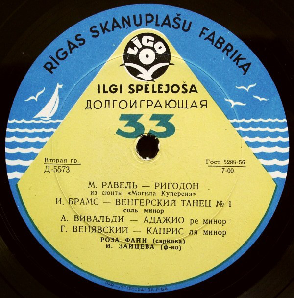 Играет Роза ФАЙН (скрипка)