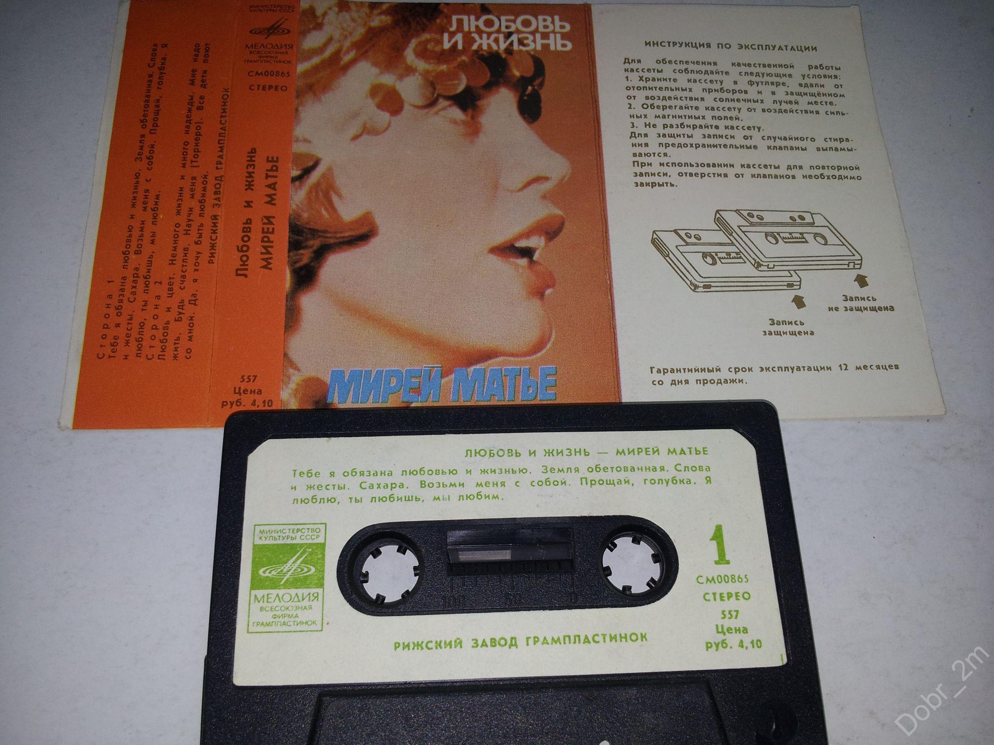 Мирей Матье. "Любовь и жизнь"