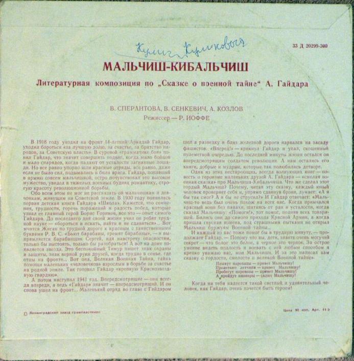 А. Гайдар ‎– Мальчиш-Кибальчиш