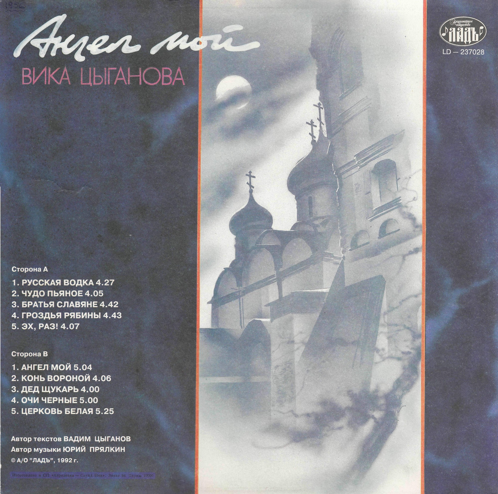 Вика ЦЫГАНОВА. «Ангел мой»