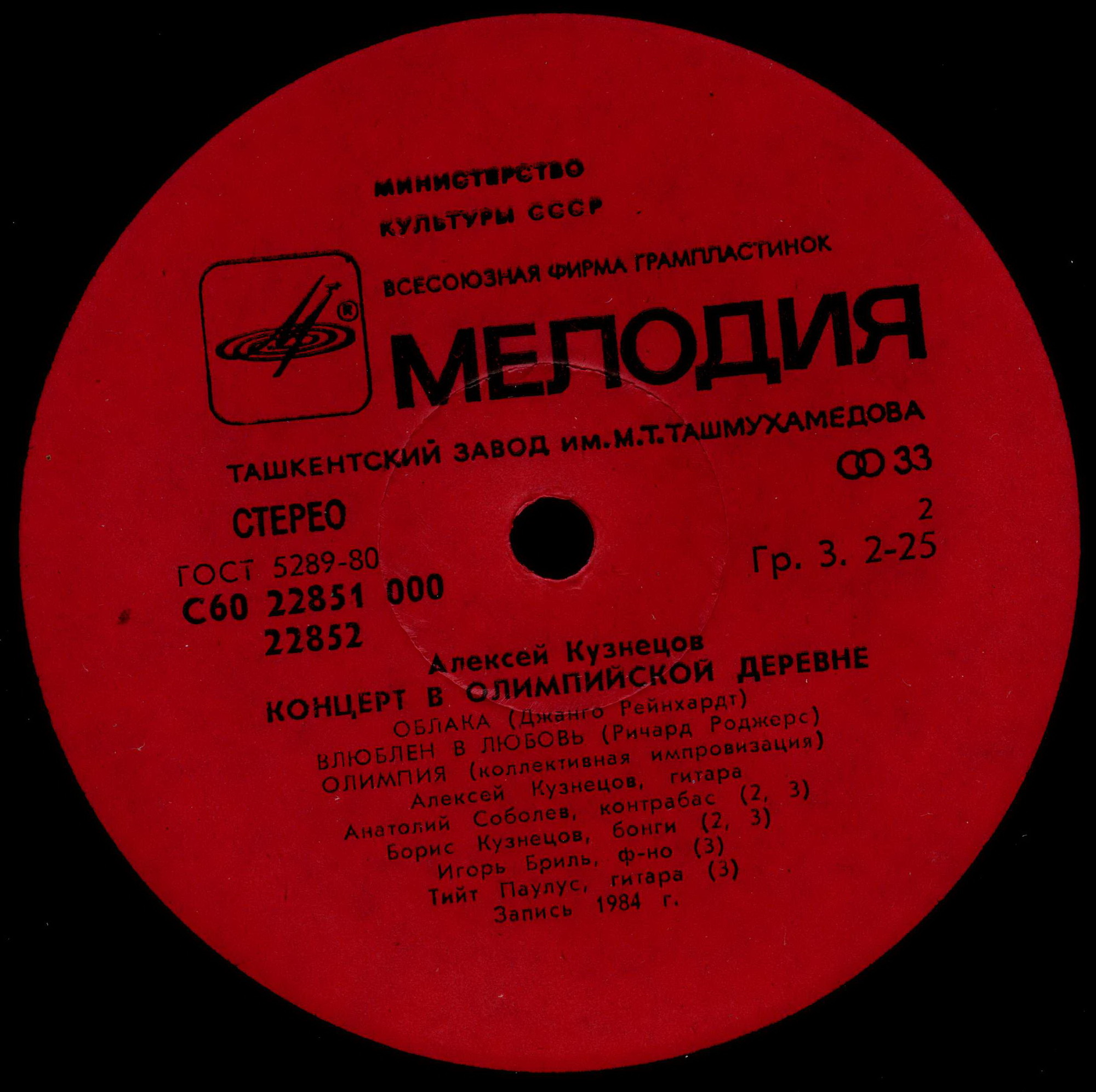Алексей КУЗНЕЦОВ (гитара). Концерт в Олимпийской деревне