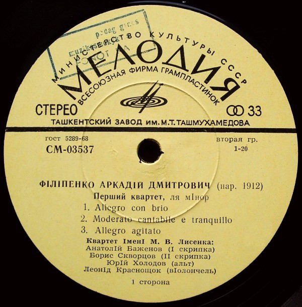Филиппенко: Квартеты № 1 и 3 (квартет им. Лысенко)