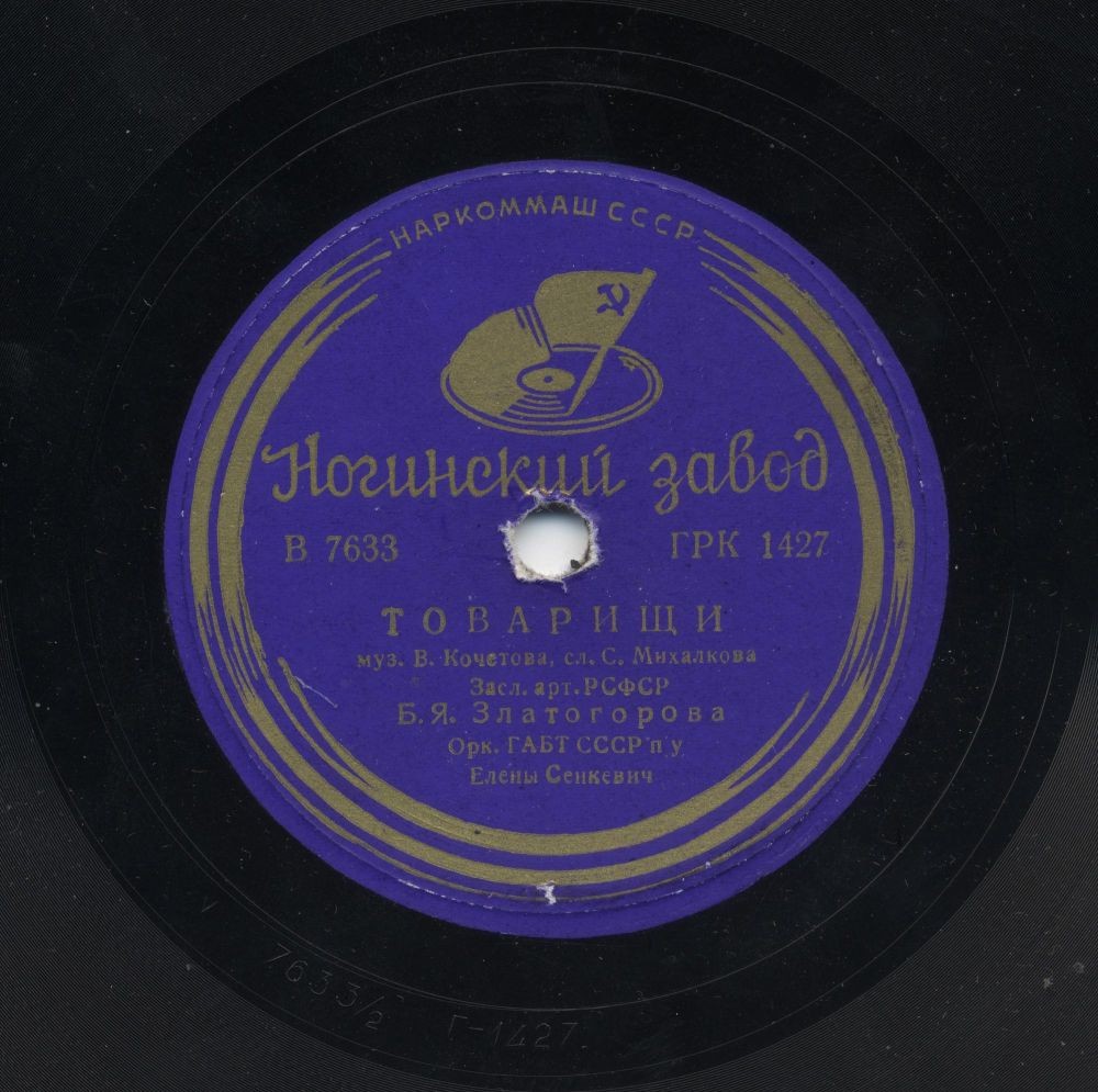 Пастушок из Андалузии / Товарищи