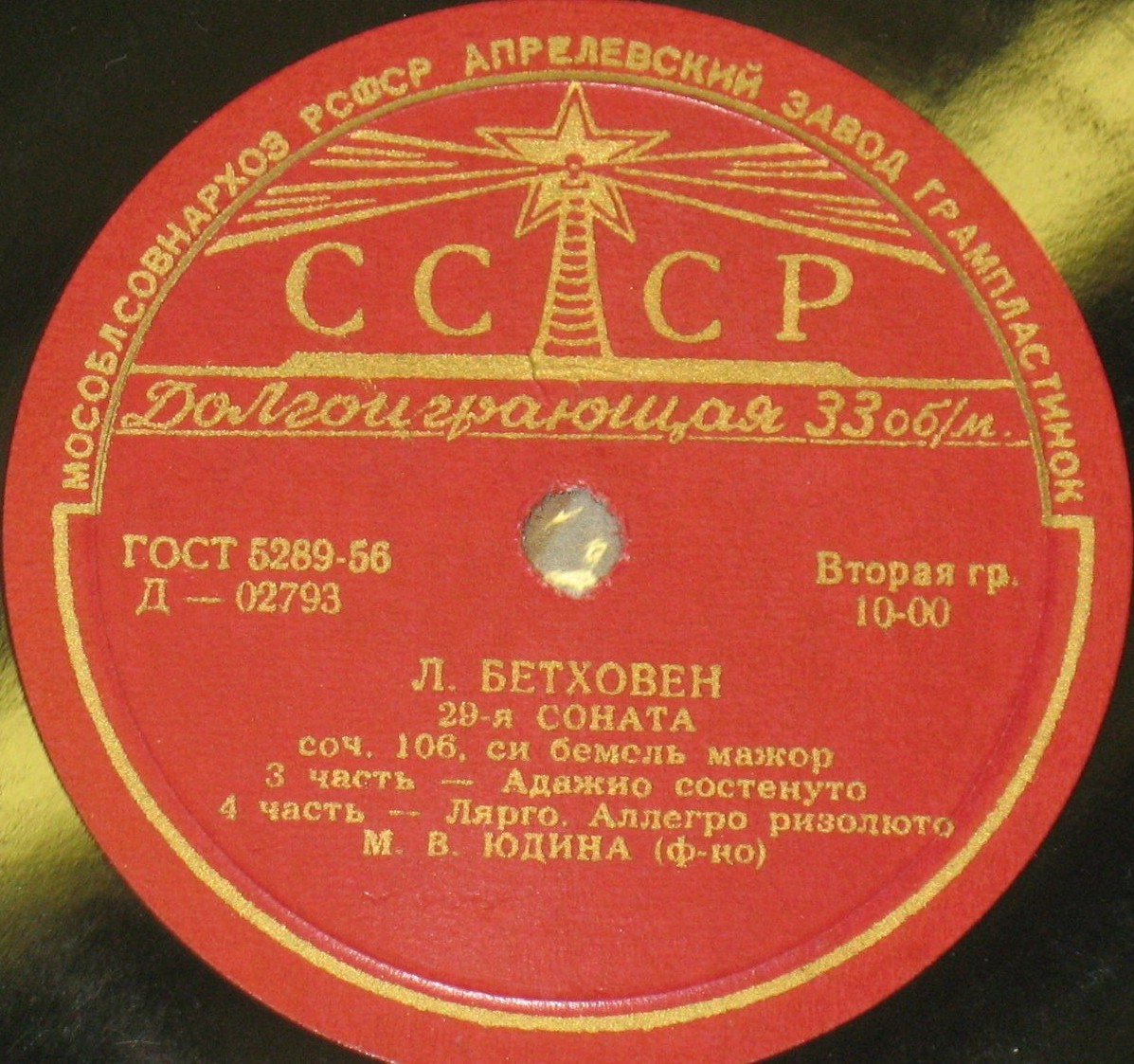 Л. Бетховен: Соната № 29 соч. 106 (Мария Юдина, фортепиано)