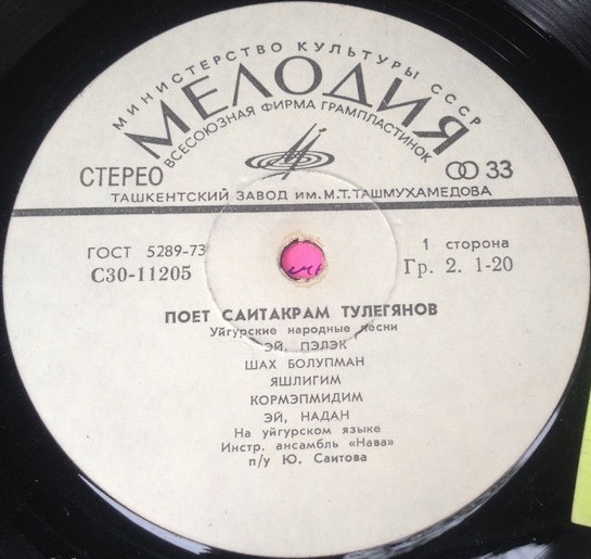 Уйгурские песни