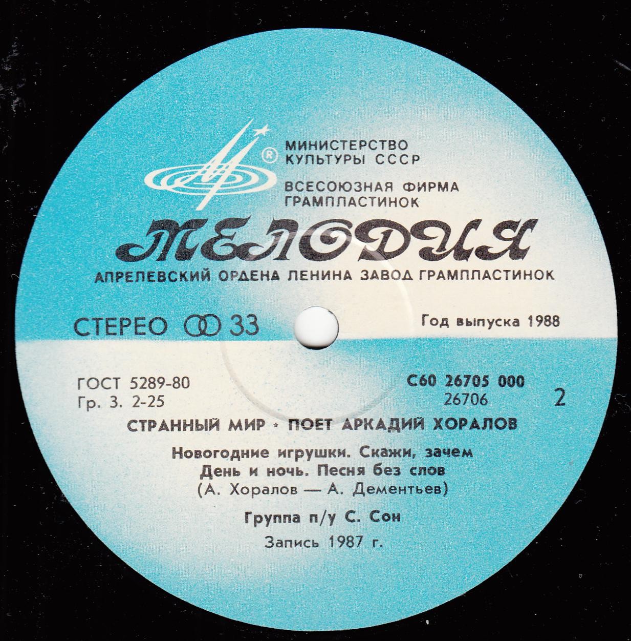 Аркадий ХОРАЛОВ. «Странный Мир»