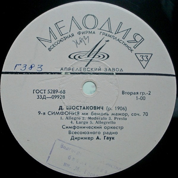 Д. ШОСТАКОВИЧ (1906–1975): Симфонии № 6, № 9 (А. Гаук)