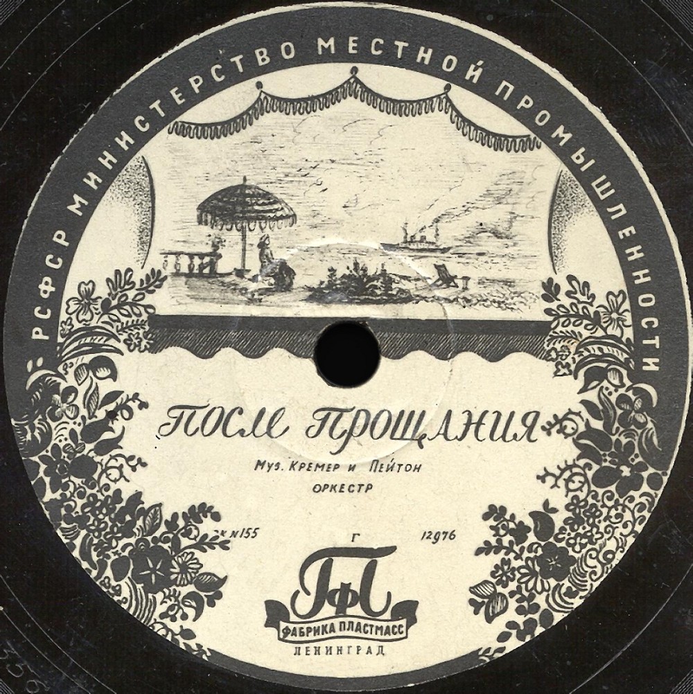 Марио Лоренци (арфа) — После прощания // Оркестр — В движении