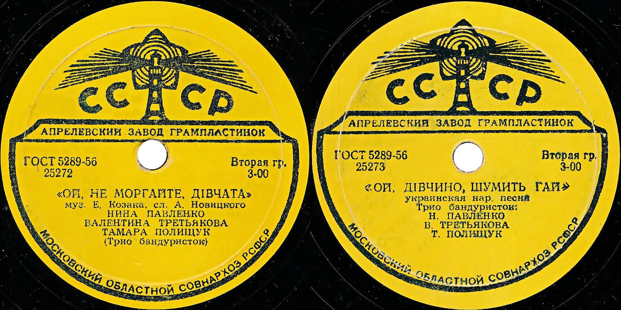 Трио бандуристок: Н. Павленко, В. Третьякова, Т. Полищук