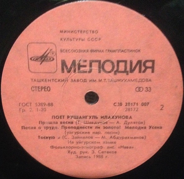 Рушангуль ИЛАХУНОВА. «Вечная мелодия»