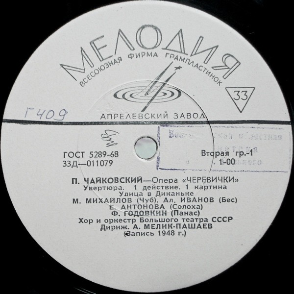 П. ЧАЙКОВСКИЙ (1840–1893): «Черевички», опера в 4 д. (А. Мелик-Пашаев)