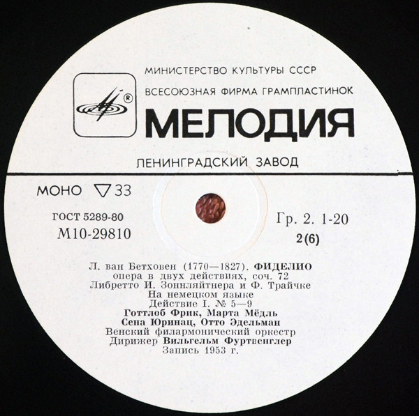 Л. Бетховен: Фиделио, опера в 2 действиях (В. Фуртвенглер)