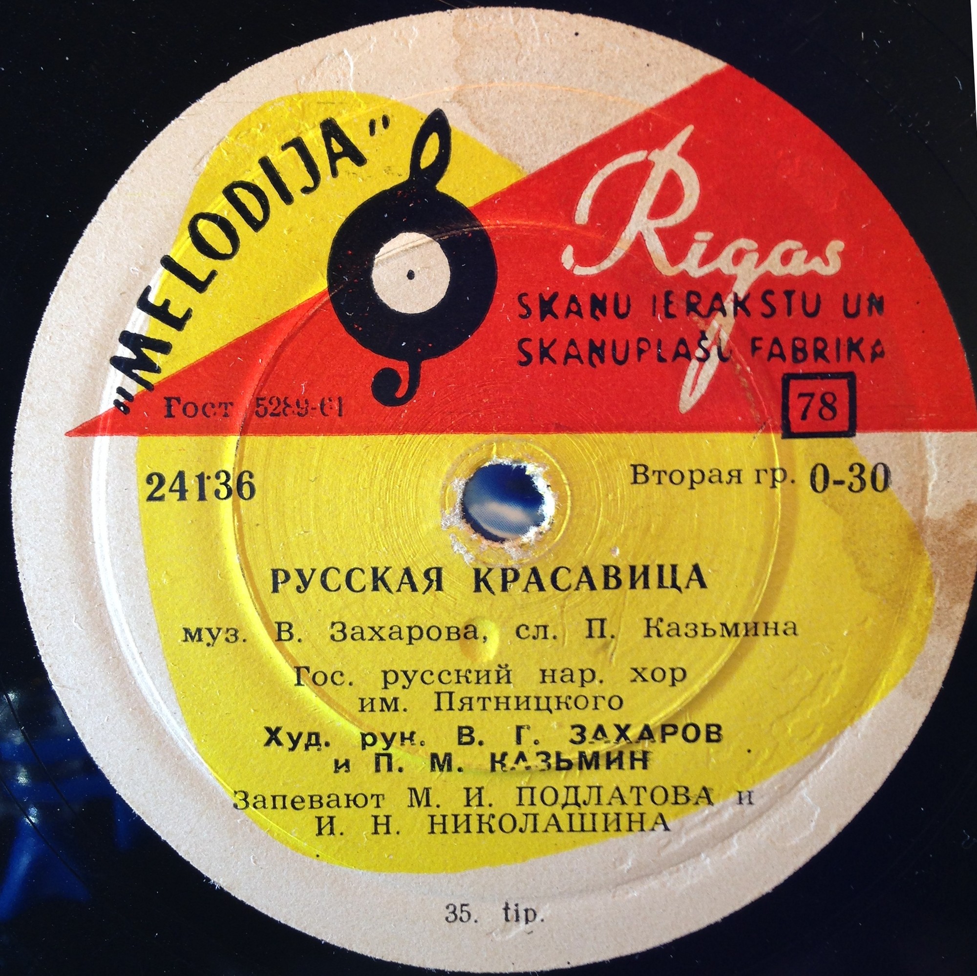 Хор им. Пятницкого - Русская красавица