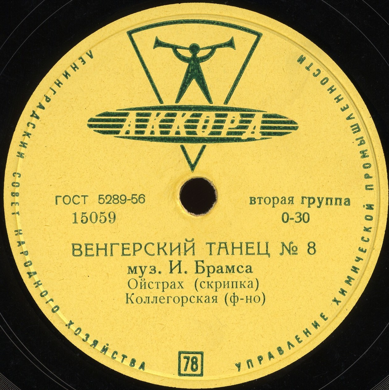 И. Брамс: Два венгерских танца (Д. Ойстрах, скрипка)