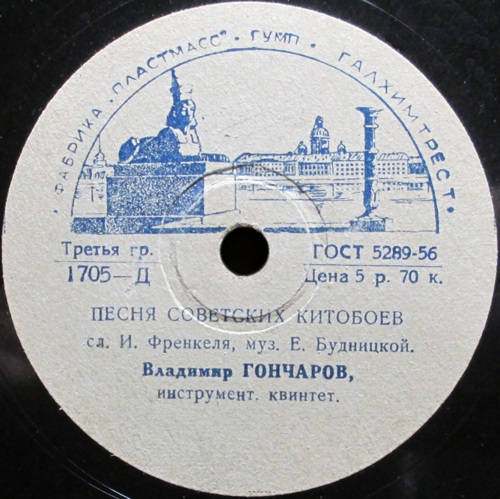 Владимир Гончаров - Песня советских китобоев / Одесский порт