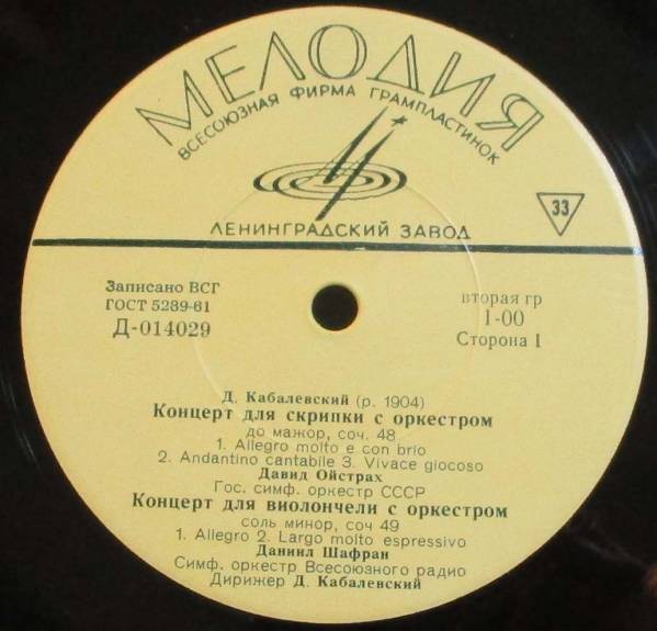 Д. КАБАЛЕВСКИЙ: Концерты