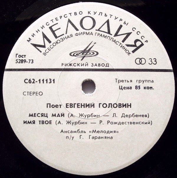 Поет Евгений ГОЛОВИН