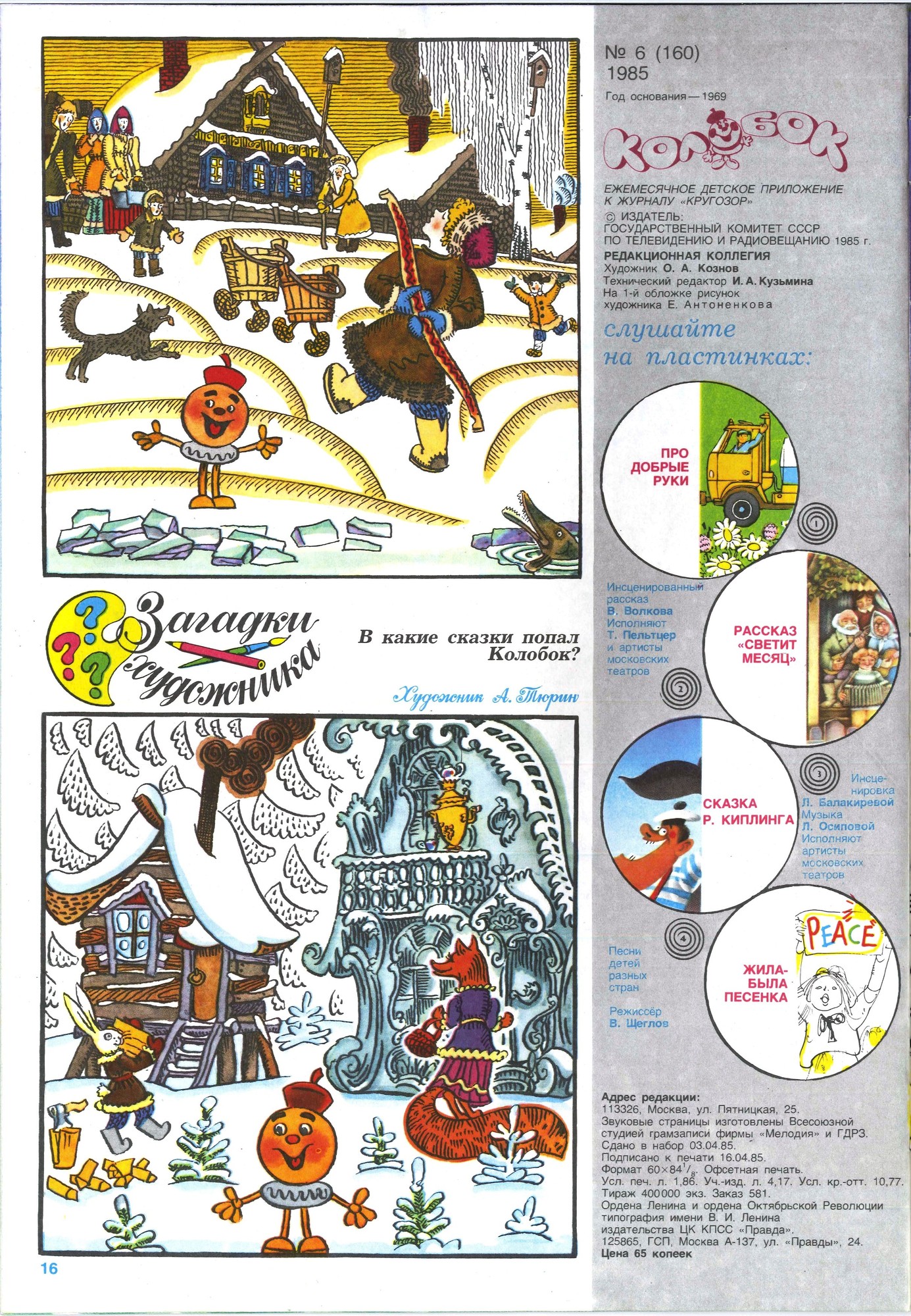 Колобок 1985 № 6