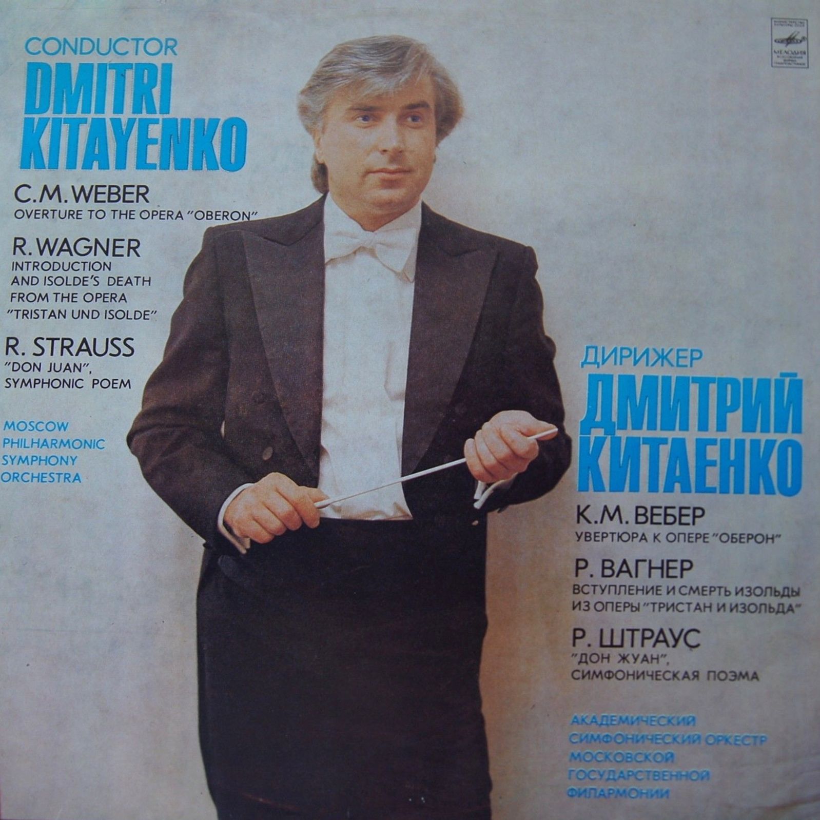 ДИРИЖЕР ДМИТРИЙ КИТАЕНКО.