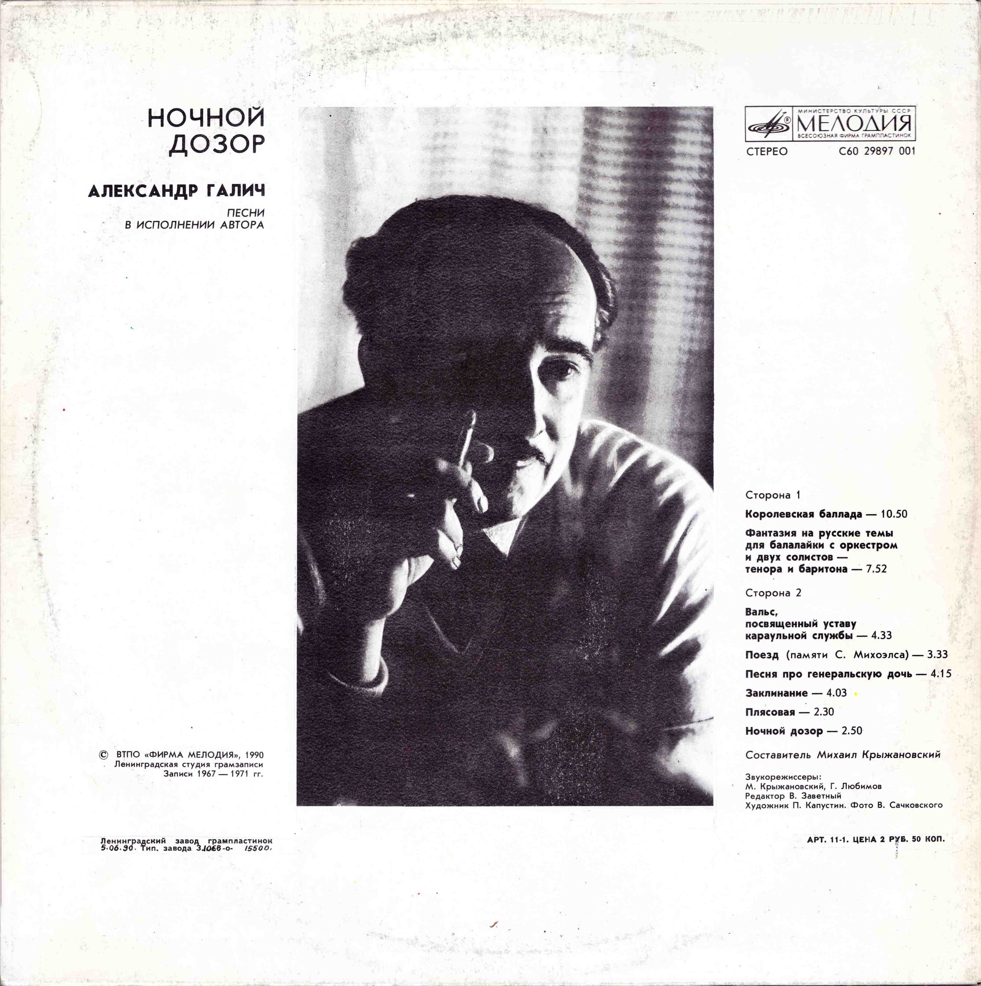 Александр ГАЛИЧ. «Ночной дозор»