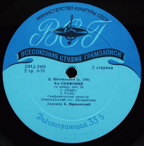 Д. ШОСТАКОВИЧ. Симфония № 6 (Оркестр ЛГФ, Е. Мравинский)
