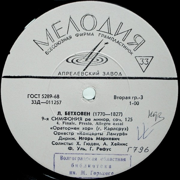 Л. БЕТХОВЕН (1770–1827): 9-я симфония ре минор, соч. 125 / 6-я соната для скрипки и фортепиано, соч. 30 №1