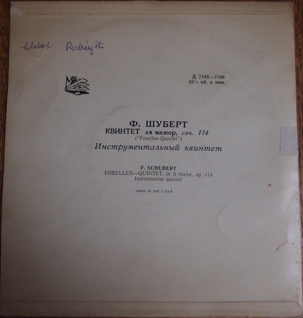 Ф. ШУБЕРТ (1797–1828): Фореллен-квинтет (Д. Башкиров и др.)