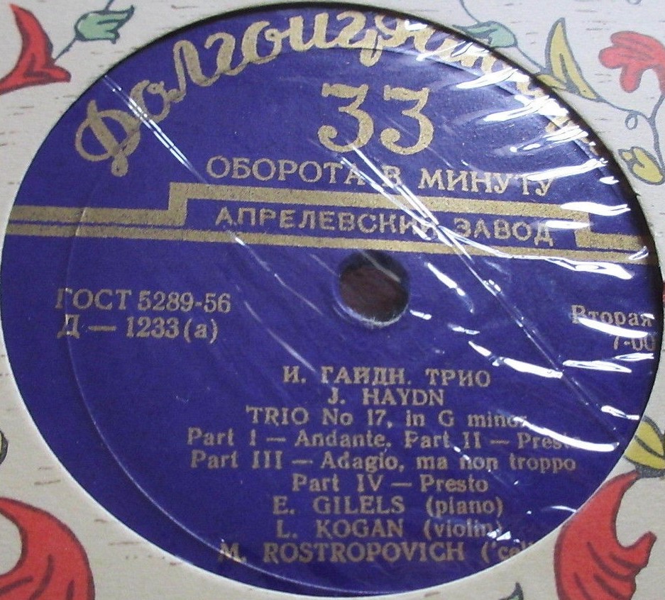 Л. Бетховен: Трио № 9; И. Гайдн: Трио № 17 (Э. Гилельс, Л. Коган, М. Ростропович)