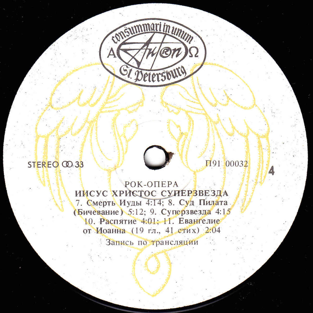 JESUS CHRIST – SUPERSTAR. Музыка Эндрю Ллойда Вебера. Слова Тима Райса