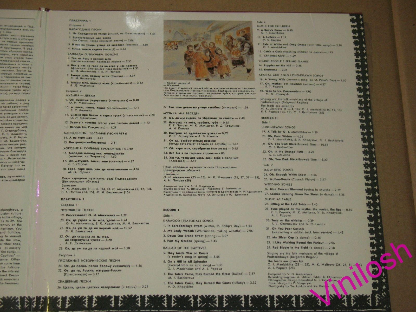 На Середенской улице. Народная музыка села Подсереднего