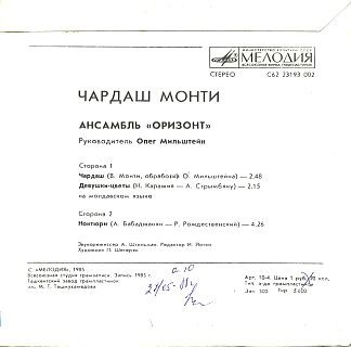 Ансамбль "Оризонт". Чардаш Монти