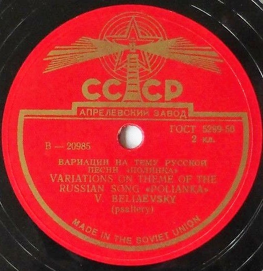 Вдоль по реченьке / Вариации на тему русской песни «Полянка»