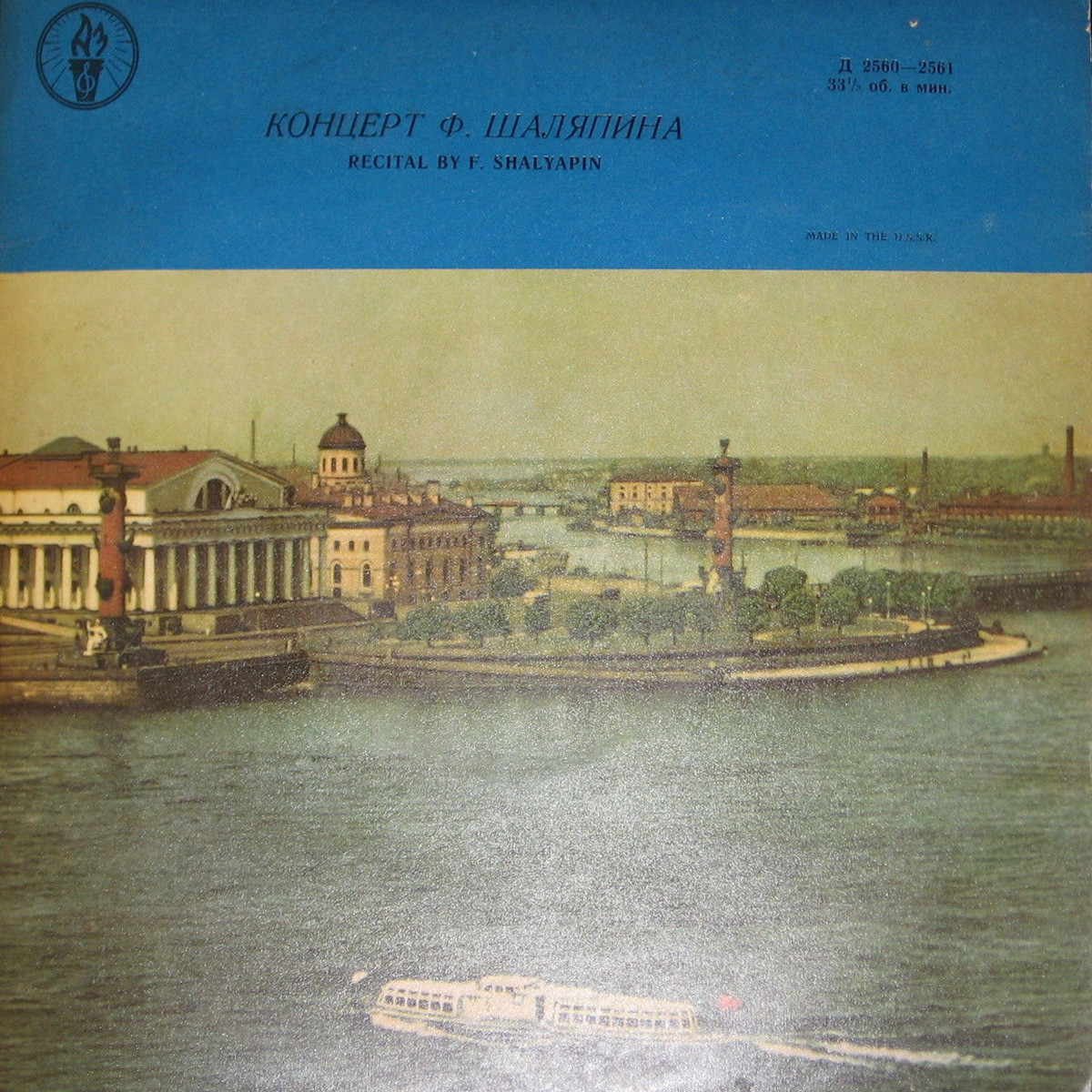 Фёдор ШАЛЯПИН (бас): «Концерт Ф. Шаляпина»