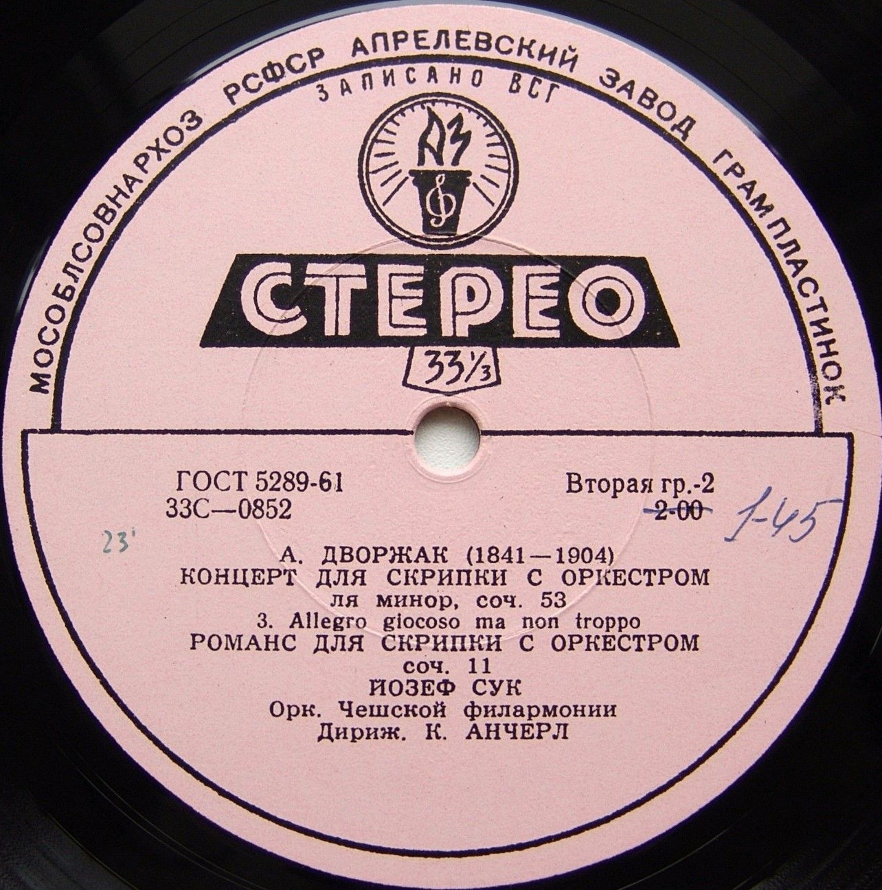 А. Дворжак. Играет Йозеф Сук (скрипка)